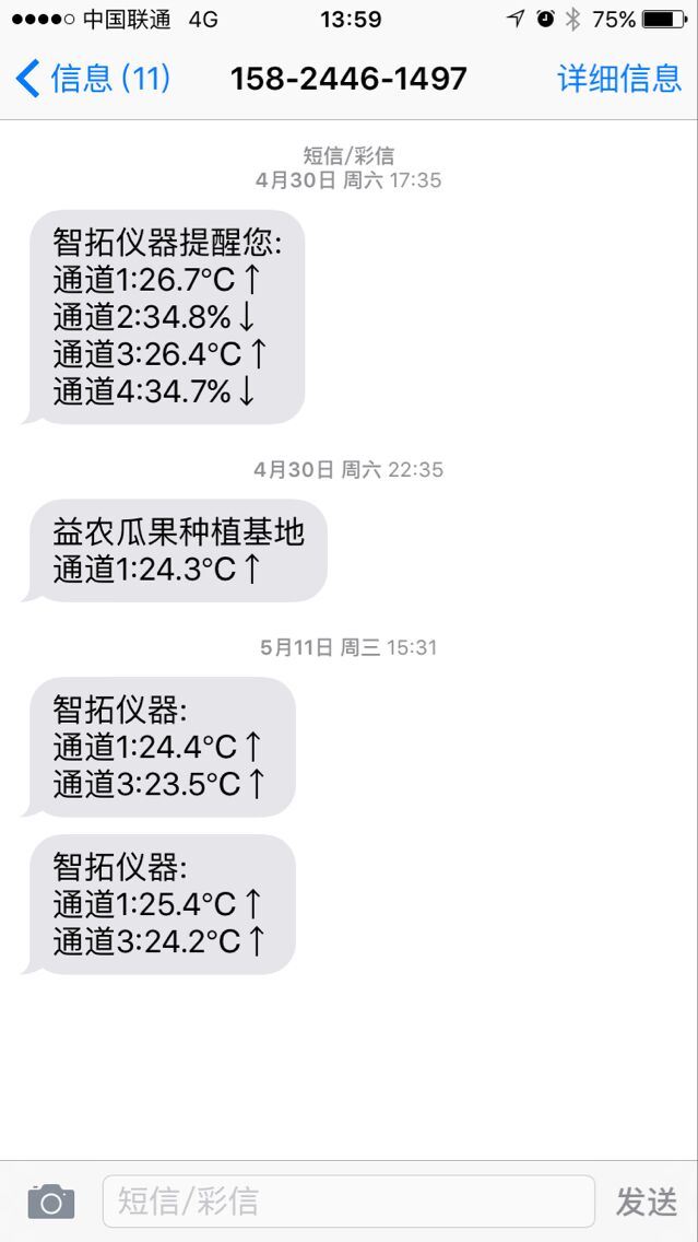 短信报警通知.jpg 短信报警通知.jpg