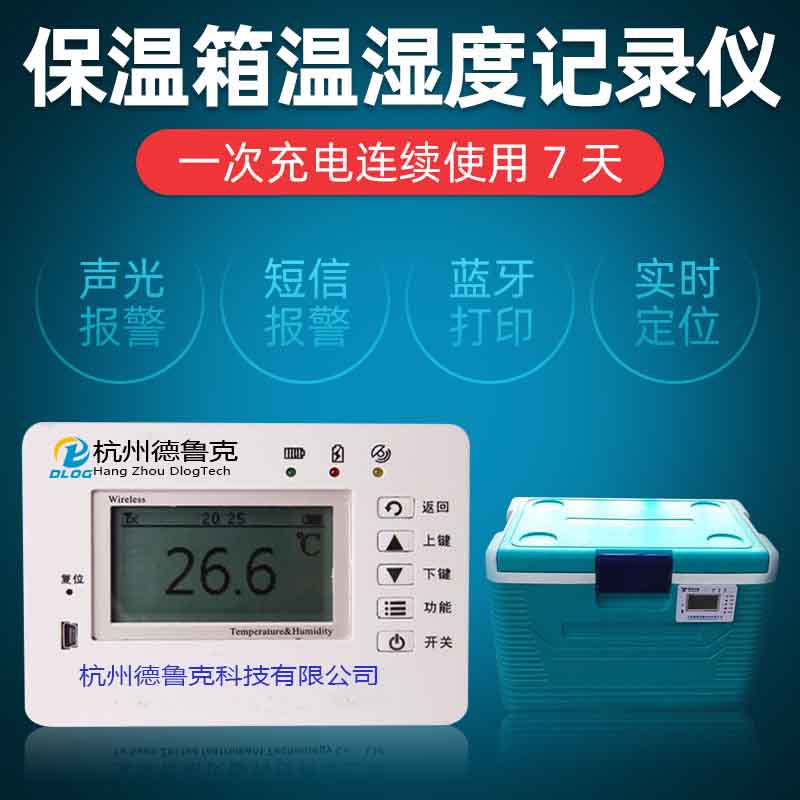 GPRS保温箱温度记录仪
